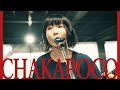 ネクライトーキーMV「誰が為にCHAKAPOCOは鳴る」/ NECRY TALKIE - CHAKAPOCO