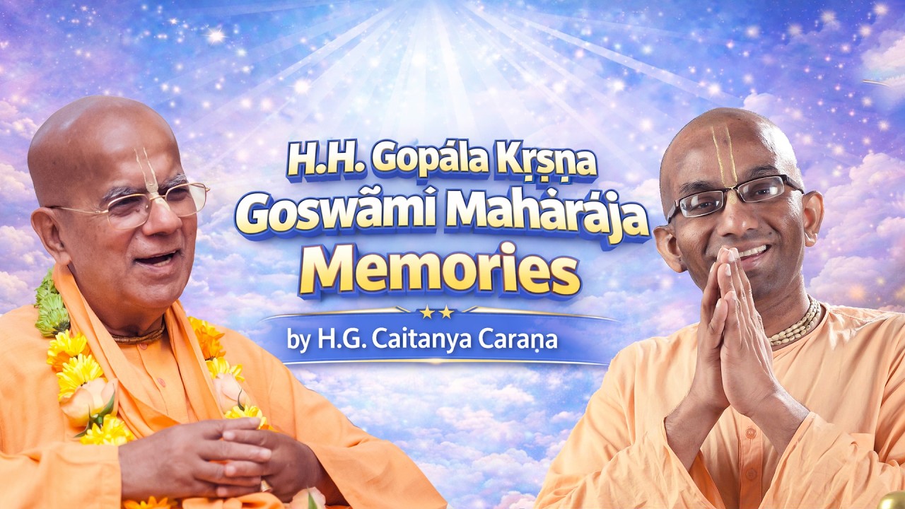 Воспоминания Его Святейшества Гопалы Кришны Госвами Махараджи, написанные Его Святейшеством Чайта...