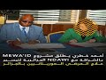 أحمد خطري يطلق مشروع MEWA ID بالشراكة مع NDAWI الجزائرية لتيسير علاج المرضى الموريتانيين بالجزائر 