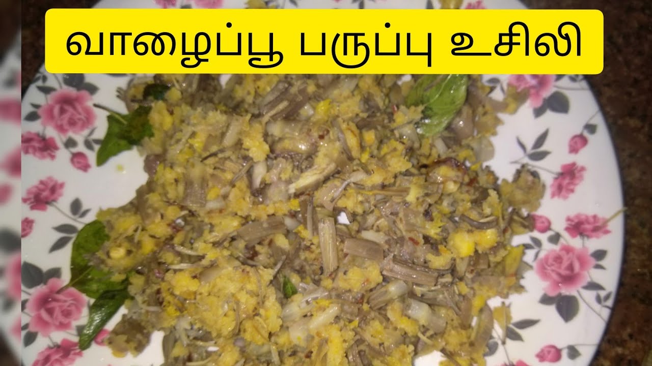 Vazhaipoo Paruppu Usili/Plantain Flower Usili/Banana Flower Usili