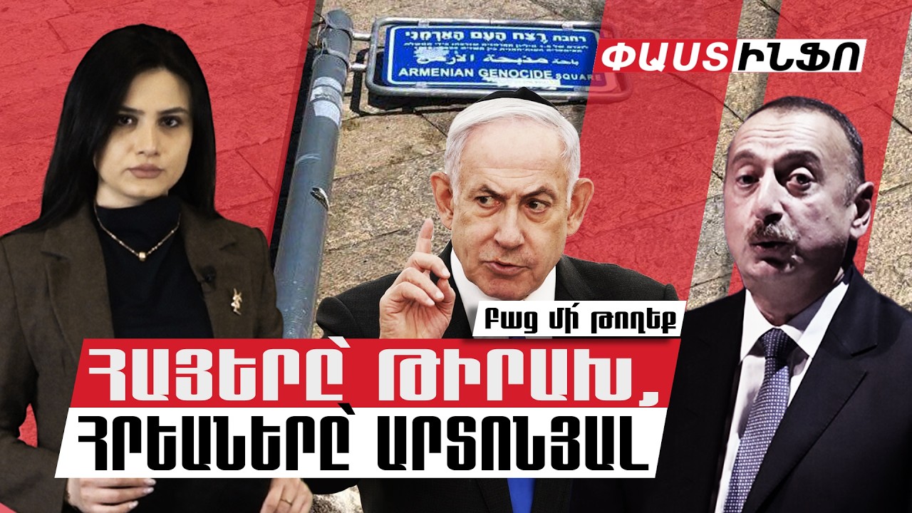 Իսրայելամետ Ադրբեջանը՝ հրեաների դաշնակից, հայերը՝ թիրախում