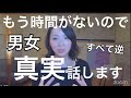 （重要）女性の皆さん覚悟を持って聞いてください！！