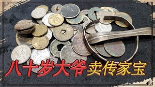 替邻居老大爷鉴定估价古钱币，听老哥讲完情况小闫直接加钱拿下【小闫打铁镯】