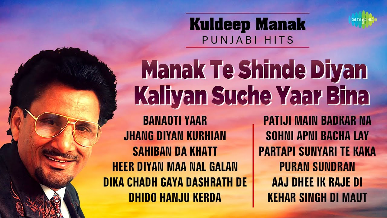 Kuldeep Manak Punjab Hits           Old Punjabi Song   