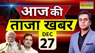 Aaj Ki Taaza Khabar Live: 27 December 2025 | PM Modi | Rahul Gandhi । Hindi News Live | Bangladesh