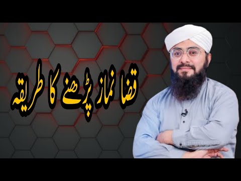 قضا نماز پڑھنے کا طریقہ قضا نماز کیسے پڑھی جائے        