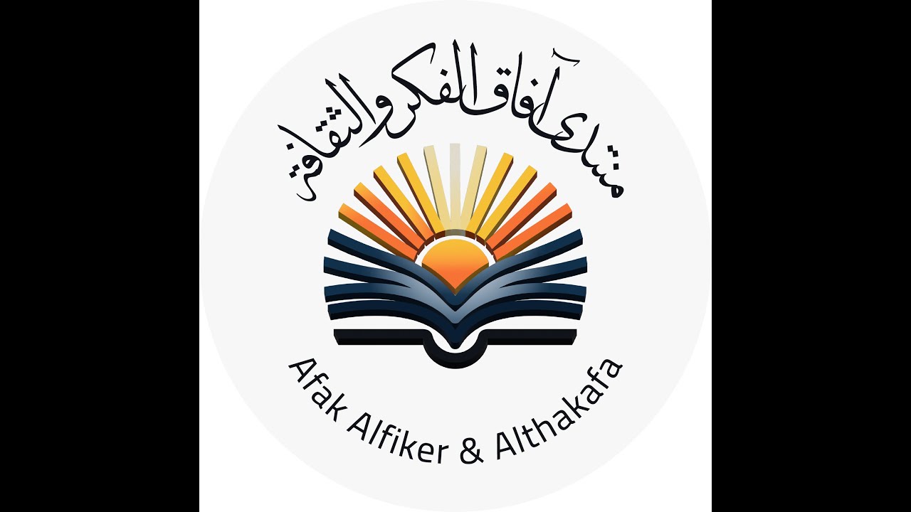 ندوة في قراءة كتاب |مضمرات الملفوظ في السرد | للأستاذة  الدكتورة سعاد بسناسي