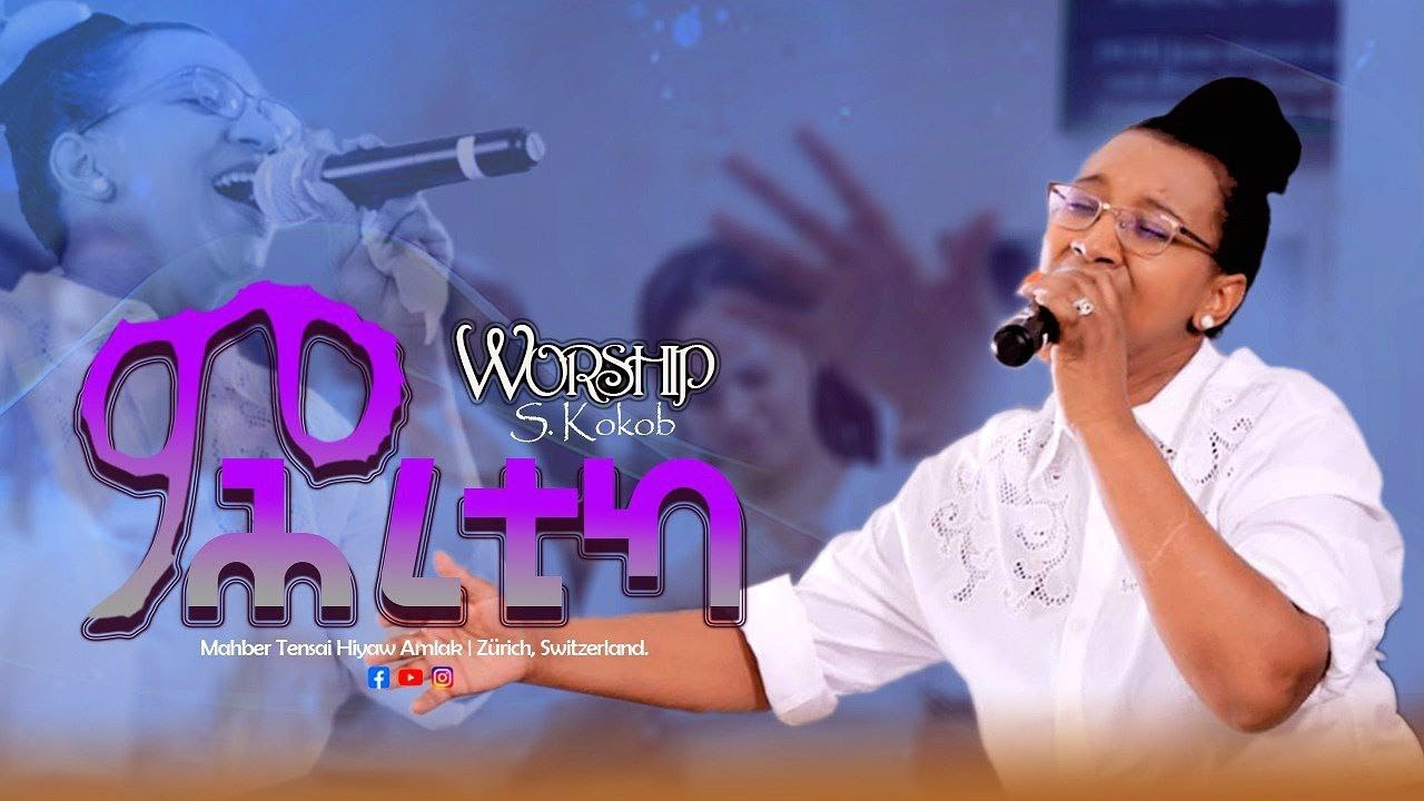 ምሕረትካ | ኣምልኾ | Worship | S. Kokob Abdelkader by M.T.H.A Church Zürich 2025