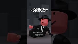 я бы да #roblox #ilka #роблокс #тренды #fypシ #shorts #memes #рб #ефуroblox