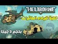 تحميل لعبة قيادة الطائرات الهليكوبتر الحربية بجميع أنواعها Heliborne-HI2U بحجم 3 جيجا