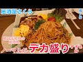 料理の美味しい居酒屋で〆をオーダーしてみたら...?!【居酒屋さくら/篠ノ井】#244