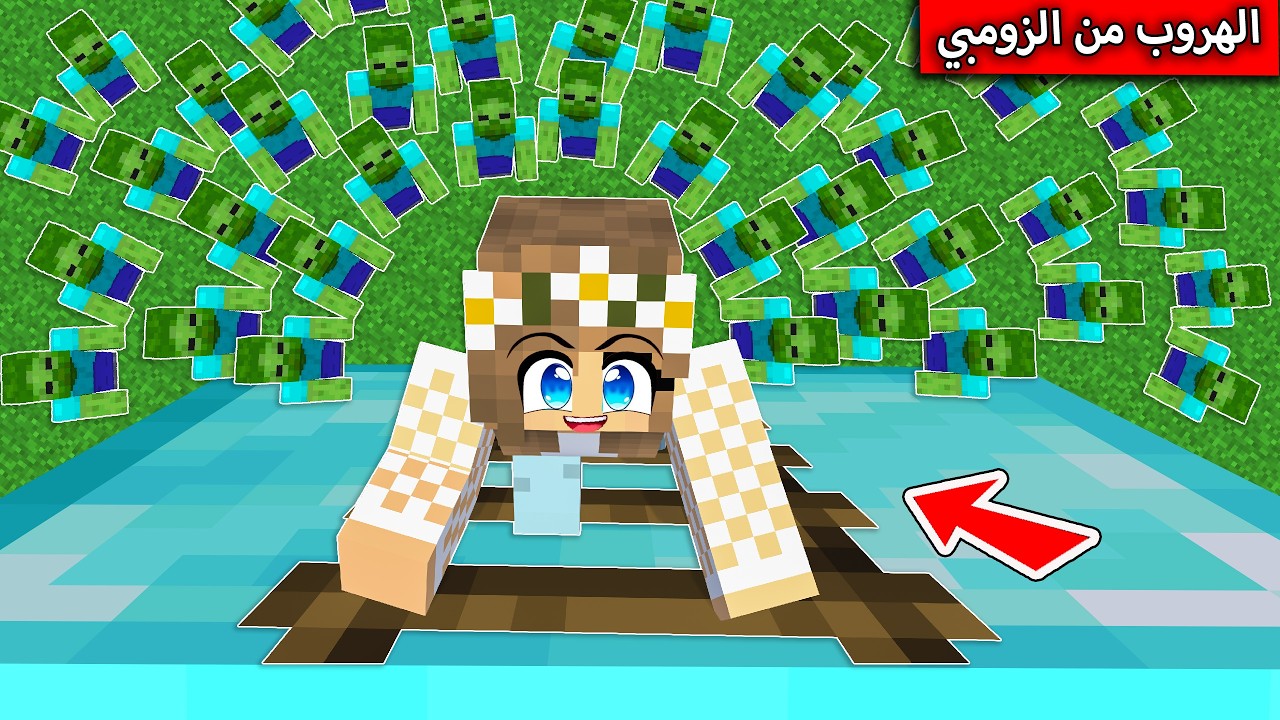 تحدي الهروب من جيجي الزومبي وجيشه في لعبة ماين كرافت