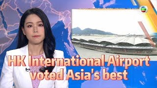 TVB News | 24 Sep 2023 | HK International Airport voted Asia's best