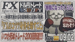 【FXライブ】FXファイター尾崎　日銀イベント！氷見野砲に注意なんや！！　～200日目～