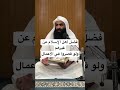 فضل الإسلام وأهله الشيخ فهد الدوسري 
