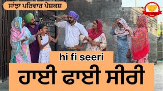     Hi Fi Seeri  New Punjabi Short Movie  Punjabi Natak  Jaspreet sanjhapariwar