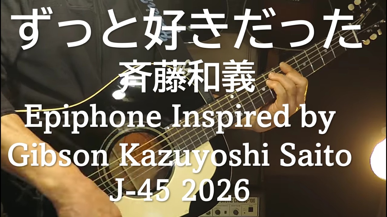 Epiphone Inspired by Gibson J-45 2026 / ずっと好きだった / 斉藤