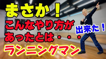 こんなやり方があったのか！ランニングマン徹底攻略