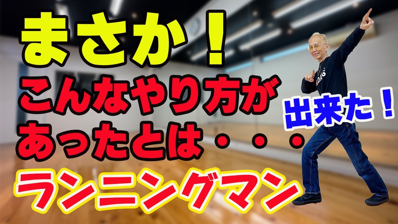 こんなやり方があったのか！ランニングマン徹底攻略