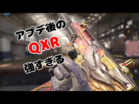 【CoDMobile】アプデ後のQXRでランクマ暴れた😂