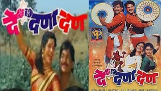 De Dana Dan Marathi Movie | Laxmikant Berde | Mahesh Kothare | Marathi Comedy Movie | Comedy Movie