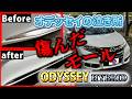 サイドメッキモール🔧外品パーツに交換 Honda ODYSSEY HYBRID オデッセイ ハイブリッド RC4 side door molding ＃ODYSSEYDIY＃オデッセイ＃HYBRID