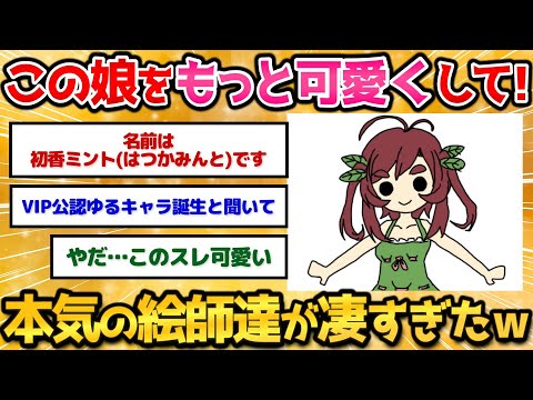[2ch Funny Thread] I asked to make this picture even cuter, and a godly artist appeared, lol [Dra...