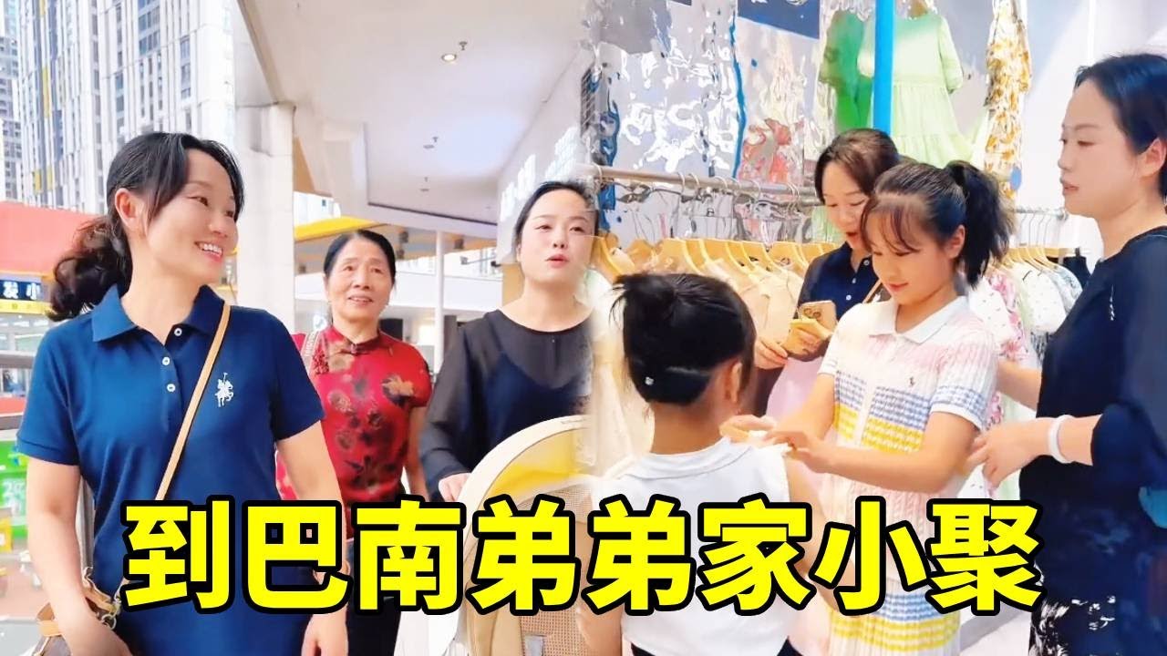 到巴南弟弟家小聚，弟媳妇真是太客气了 ，一家人又其乐融融的