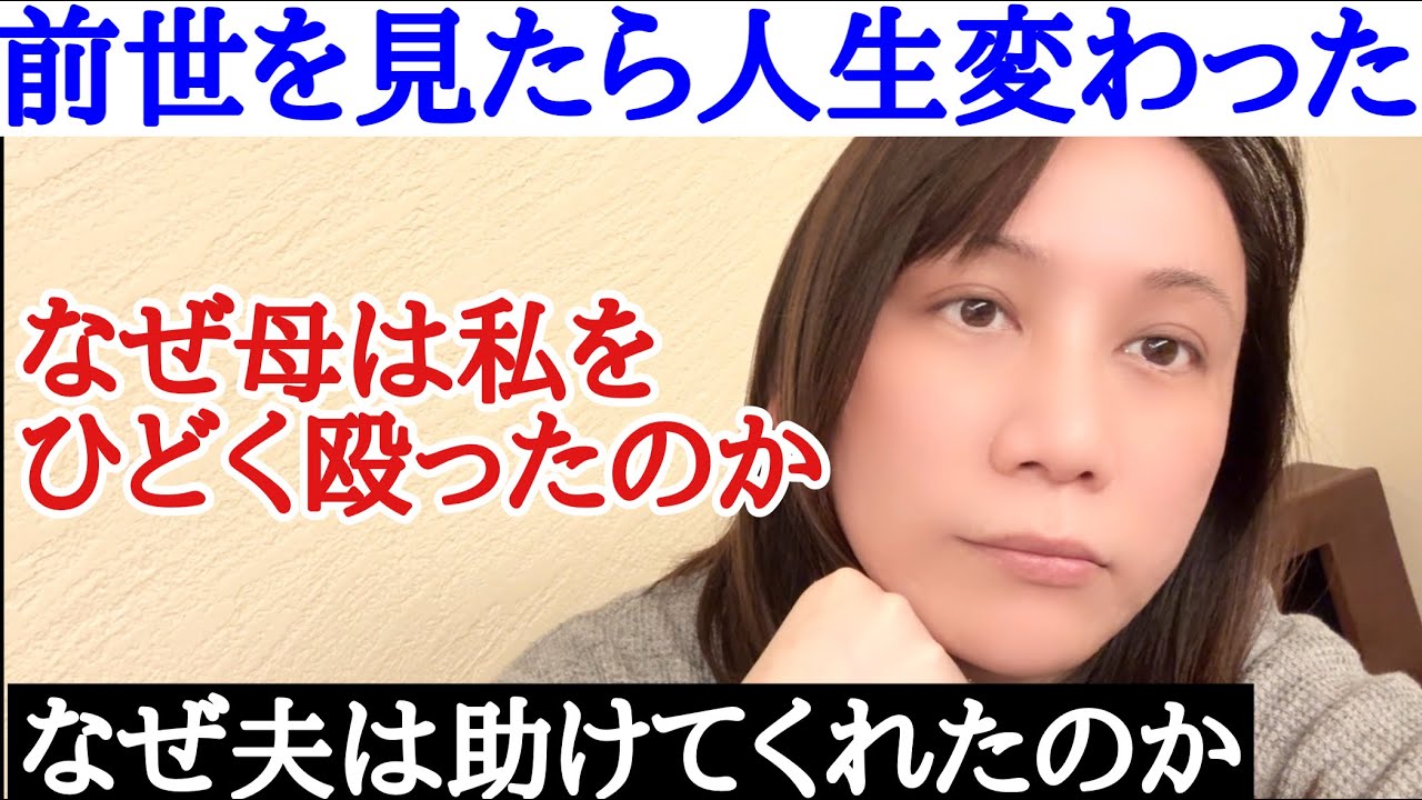 前世を見たら「なんでこんな人生なんだろう」と思わなくなった