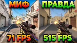 РАЗОБЛАЧЕНИЕ МИФОВ, ЛАЙФХАКОВ И ФИШЕК CS2 из ЮТУБ ШОРТС и ТИК ТОК... (КС 2)