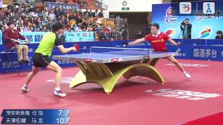 [20171209] Jingchang TV | MA Long vs REN Hao | MT-R4M2 | 2017 China Super League | Full Match