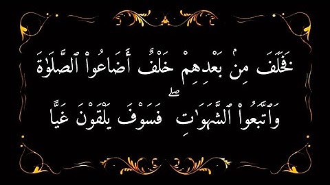 "{ فخلف من بعدهم خلف أضاعوا الصلاة }" تلاوة مؤثرة جدا للشيخ ياسر الدوسري/مقطع معبر/