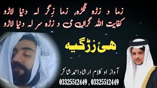 Zma Zrha Zama Zigar La Dunya Laro New Best Pashto Sad Nazam 2024 Pashto Nazam