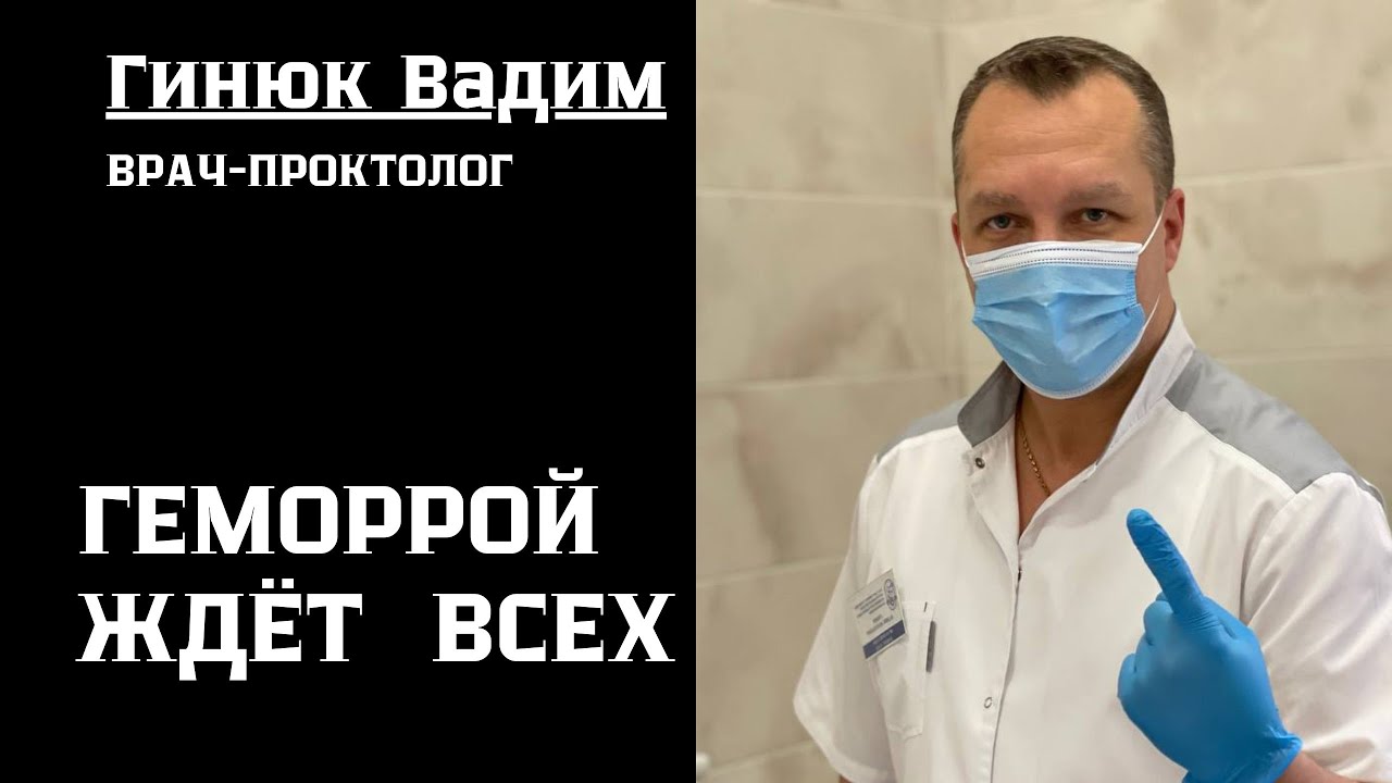 ПРОКТОЛОГ: про ГЕМОРРОЙ / Анальный секс / Как проходит КОЛОНОСКОПИЯ ...