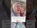 ردة فعل امرأة بريطانيا لحظة رؤيتها الكعبه وسماع الاذان بعد دخولها الاسلام من يومين