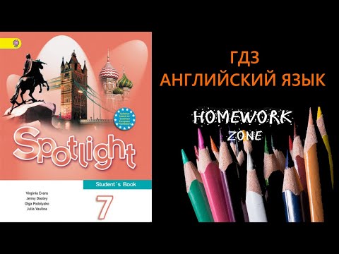 Учебник Spotlight 7 класс. Модуль 10 a
