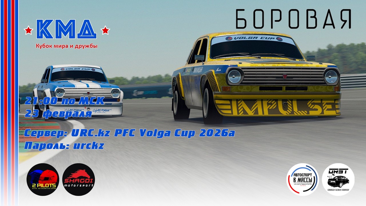 PFC Volga Cup 2026a, Rd1 Borovaya