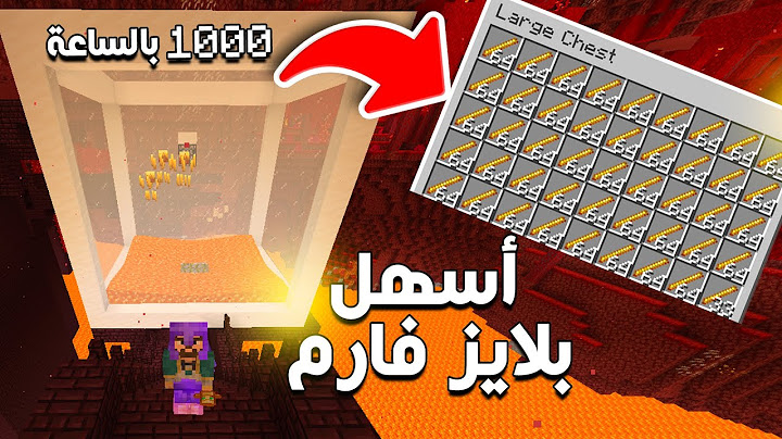 طريقة عمل اسهل بليز فارم في ماين كرافت