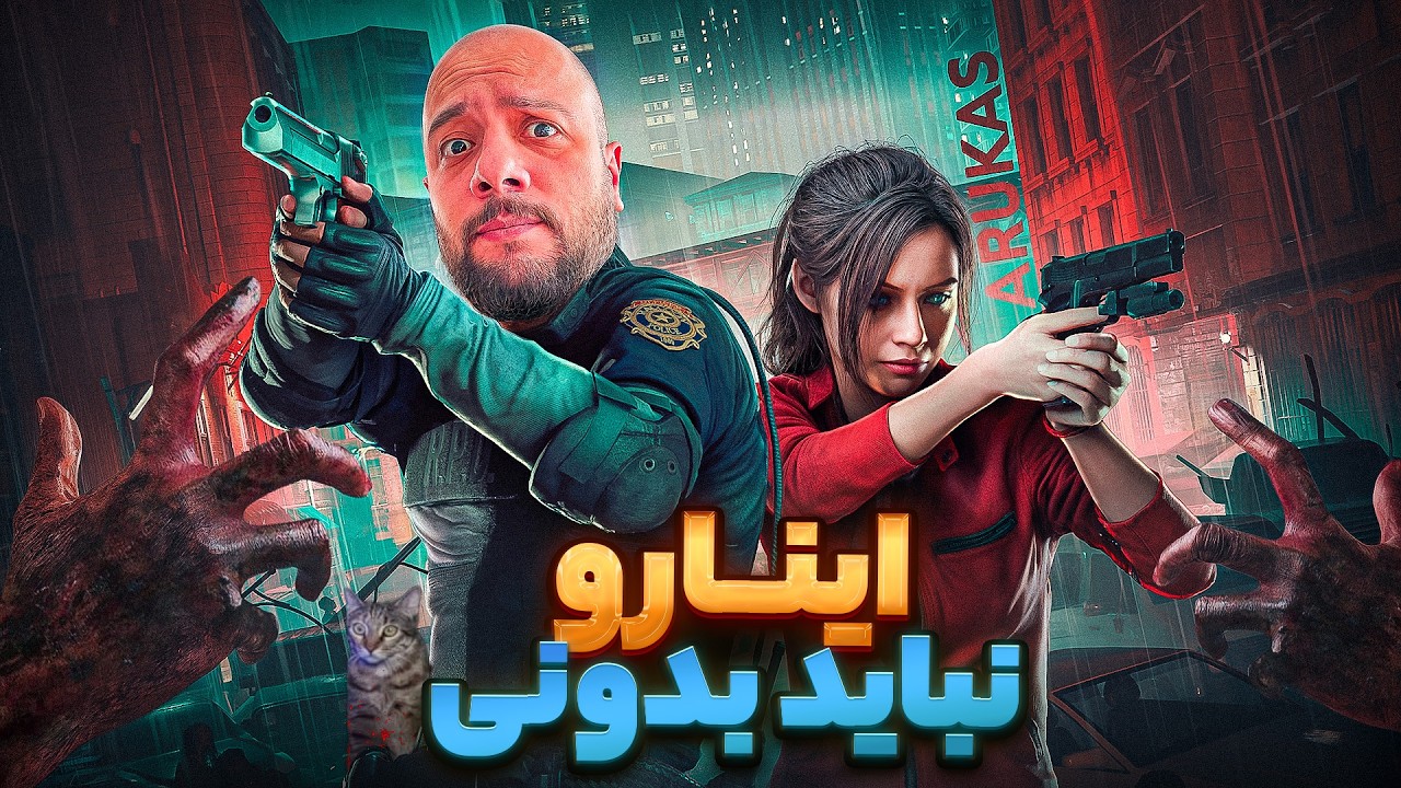 شرط میبندم از این رازهای رزیدنت ایول خبر نداشتی 🤯🎮