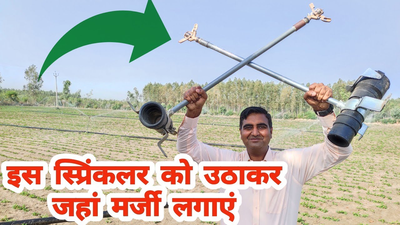 पोर्टेबल स्प्रिंकलर को लगाने की A to Z जानकारी | Sprinkler system installation | Micro Irrigation |