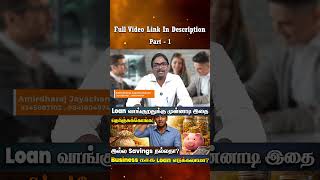 90% பேர் இந்த Mistake பண்ணுறாங்க - Loan Tips Tamil | Borrow பண்ணுறதுக்கு முன் என்ன Check பண்ணணும்?