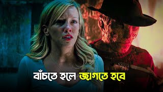 স্বপে এসে খুন করছে কিলার | A Nightmare On Elm Street Movie Explained in Bangla
