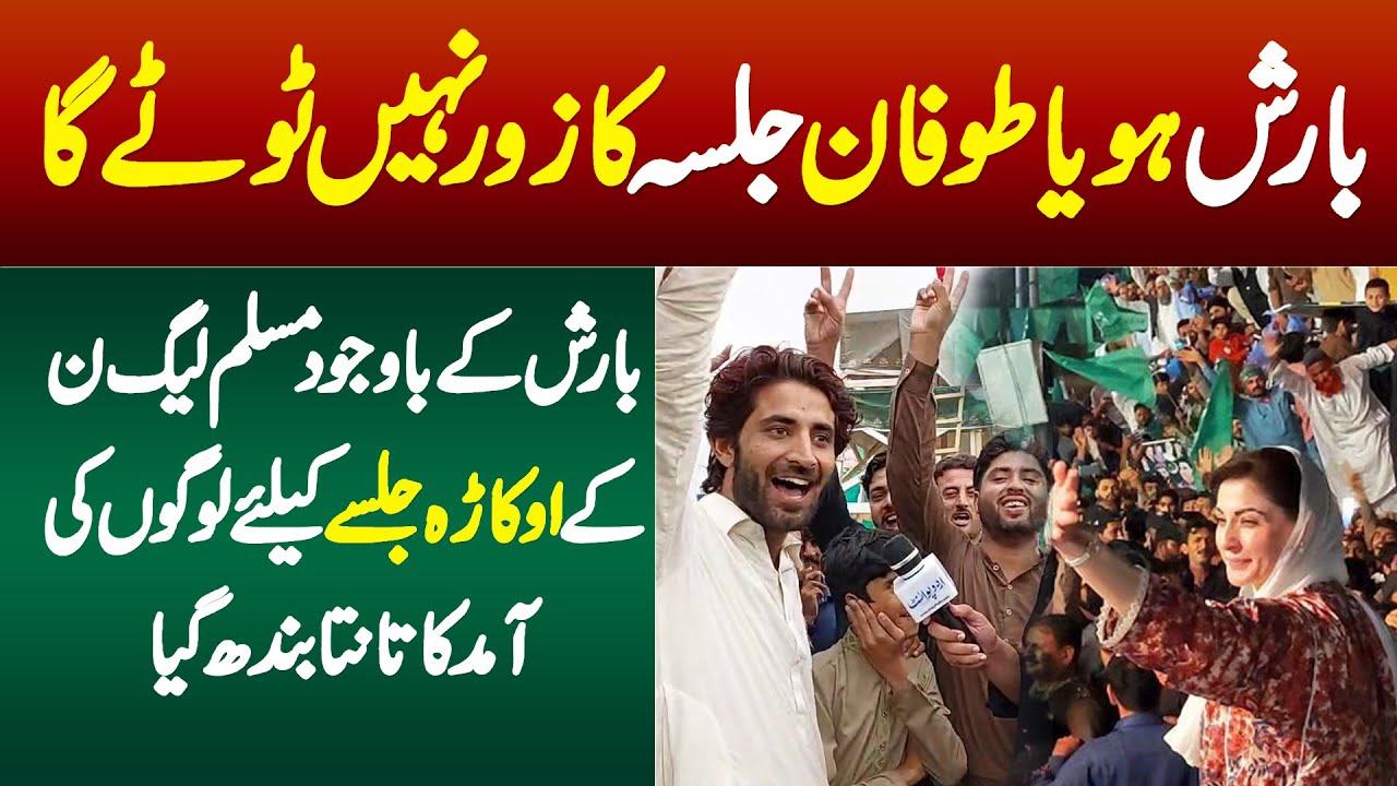 Jalsa Ka Zor Nahi Toote Ga Barish K Bawajood PMLN Okara Jalsa K Liye 
