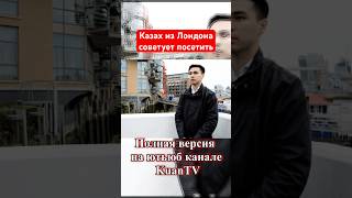 #казахи #лондон #туризм #путешествие #советы #англия #природа #европа #отдых #отпуск #район #парк