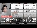 【保存版】もう失敗しない！40〜50代が今選ぶべき無理しないおしゃれブランド10選