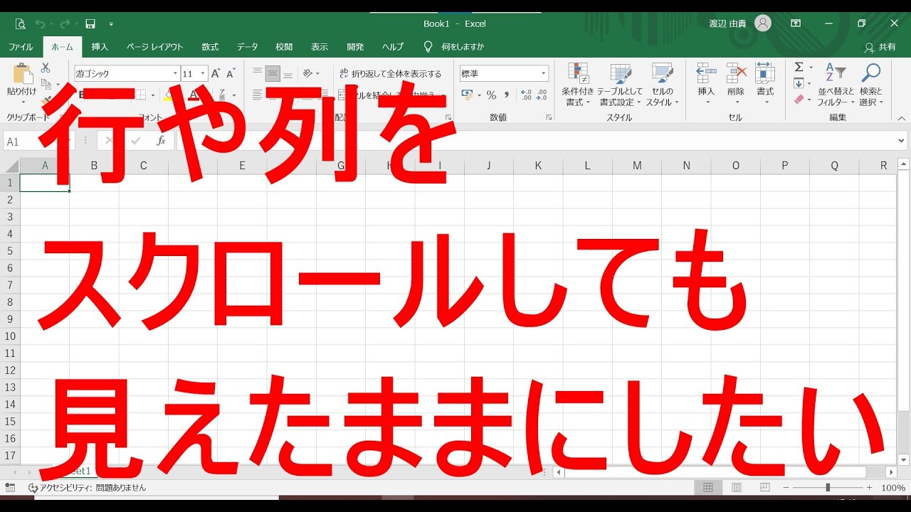 Excel便利技 ウインドウ枠の固定 Youtube
