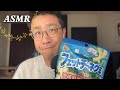 ASMR咀嚼音｜フェットチーネグミを食べる音｜Eating Japanese Gummy Sounds
