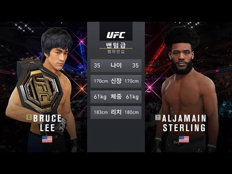 UFC 이소룡 vs 알저메인 <strong>스털링</strong> 밴텀급 챔피언전