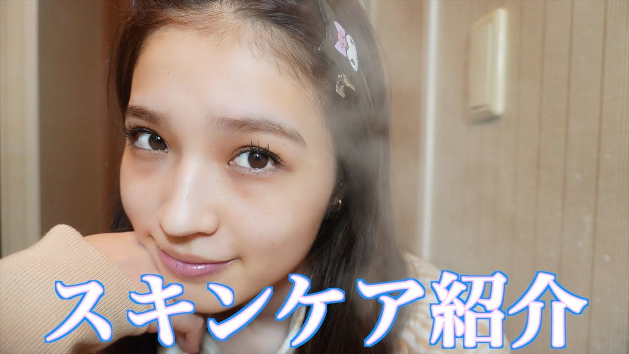 【スキンケアルーティン】美肌のためにしてること