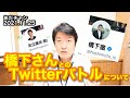 211125 橋下さんとのTwitterバトルについて #あだチャン #あだち康史 #足立康史